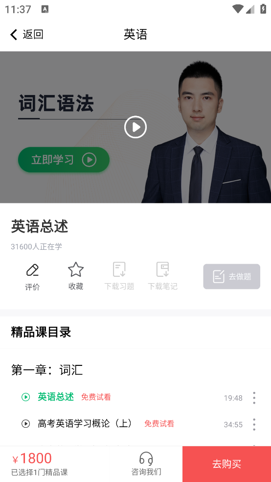 清北道远课堂官方版
