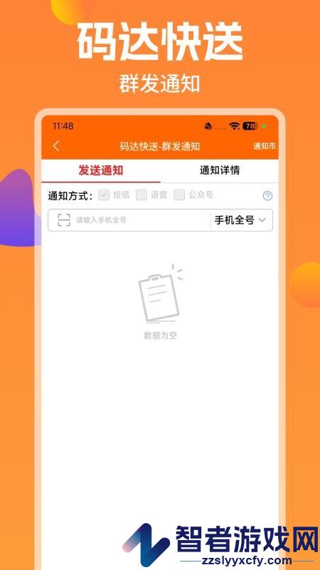 码达快送APP下载