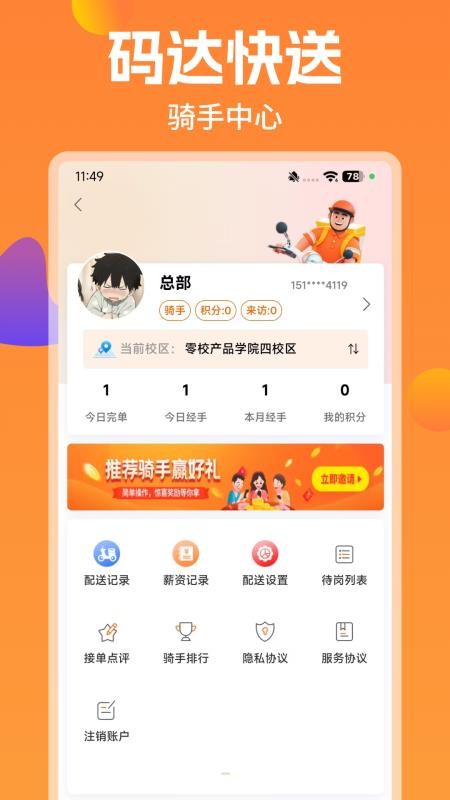码达快送最新版