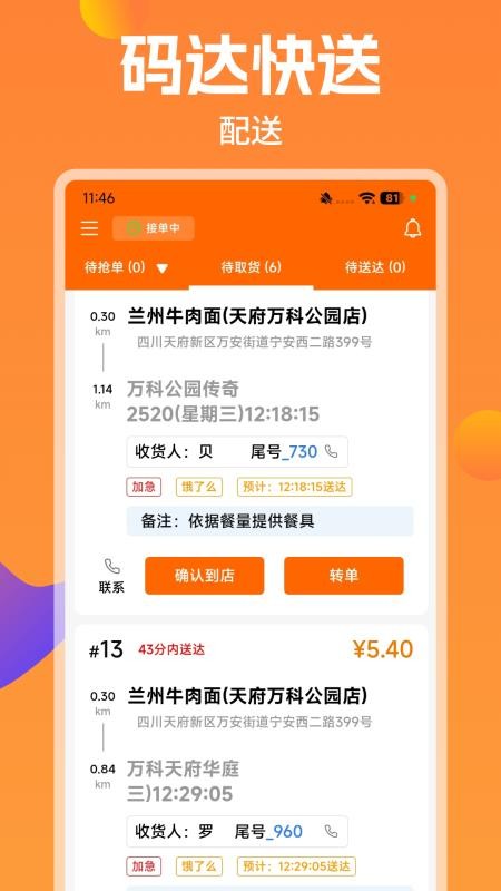 码达快送最新版