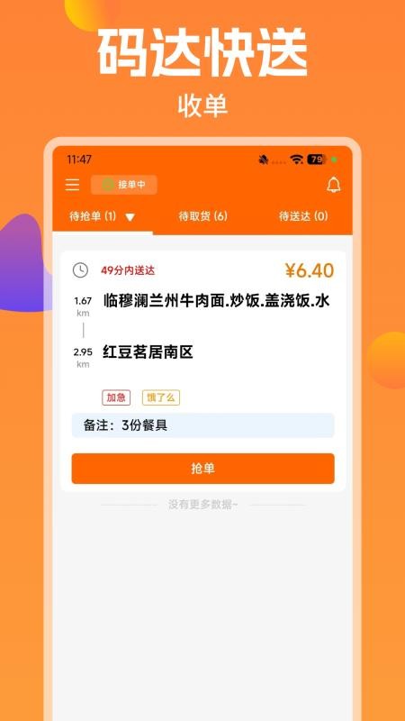 码达快送最新版
