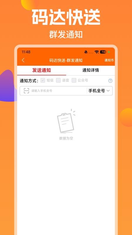 码达快送最新版