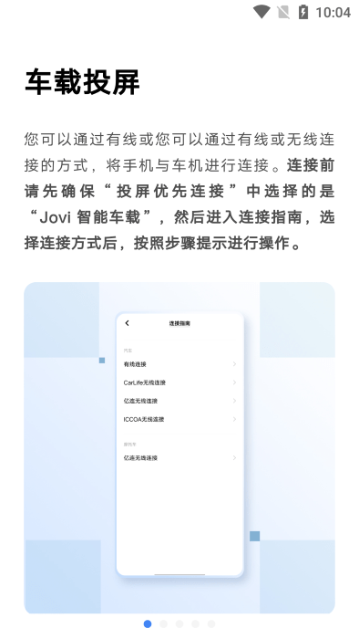 vivo智能车载app