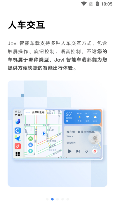 vivo智能车载app