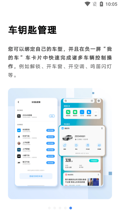 vivo智能车载app
