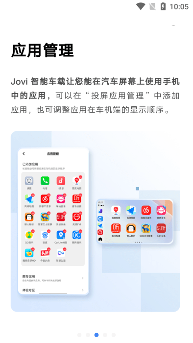 vivo智能车载app