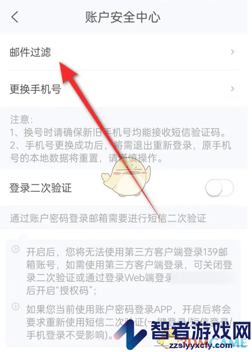 139邮箱过滤垃圾邮件方法