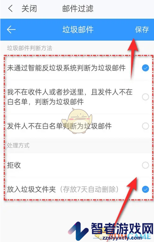 139邮箱过滤垃圾邮件方法