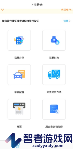 上港云仓掌上营业厅app