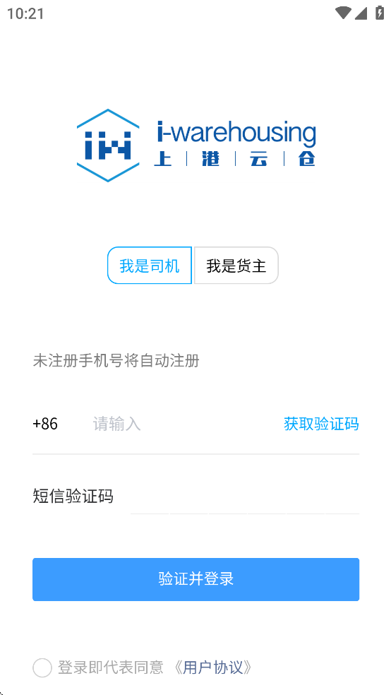 上港云仓掌上营业厅app