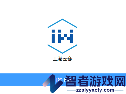 上港云仓掌上营业厅app