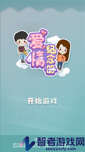 爱情纪念册最新版