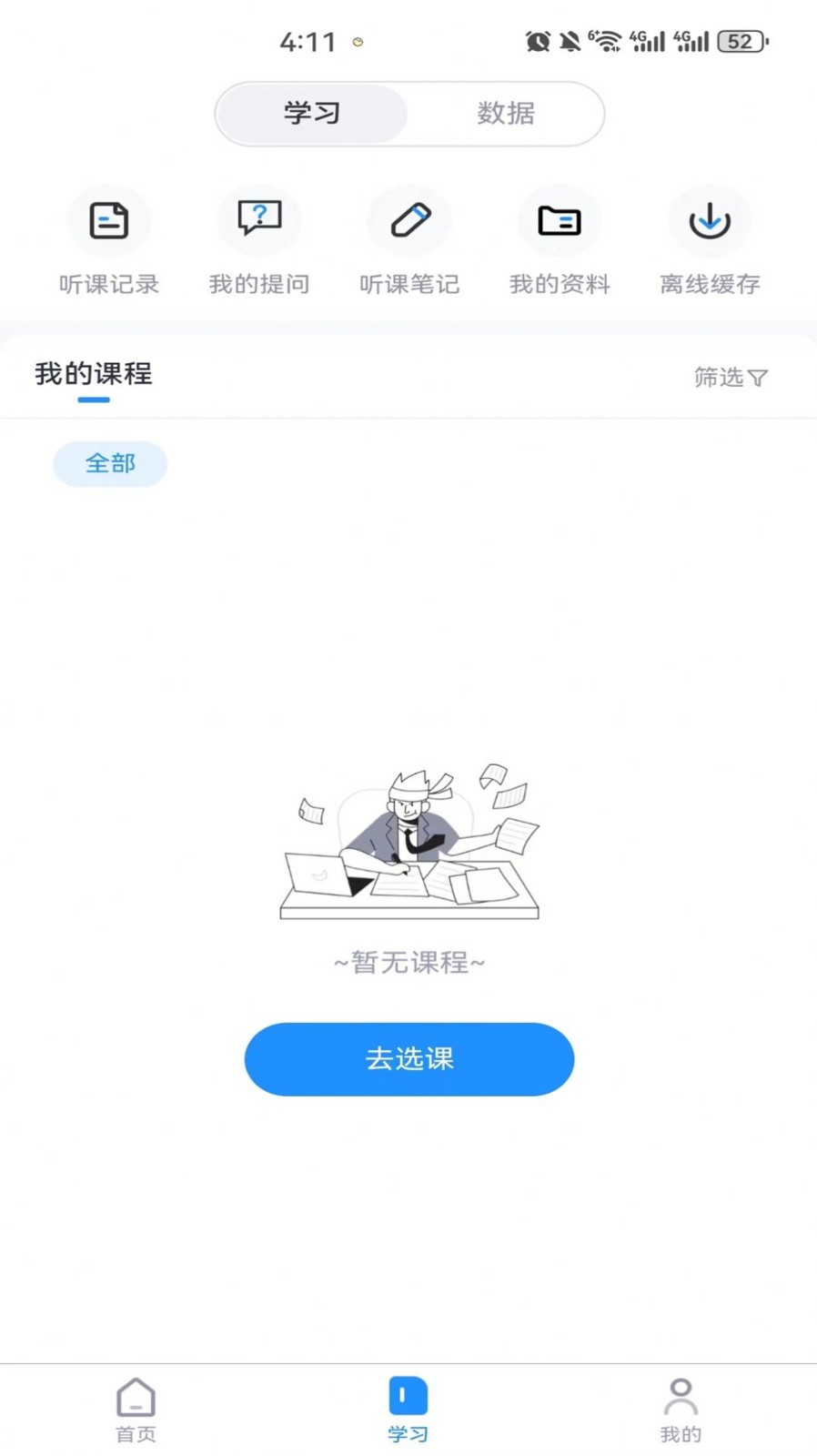 继教在线学习官方版