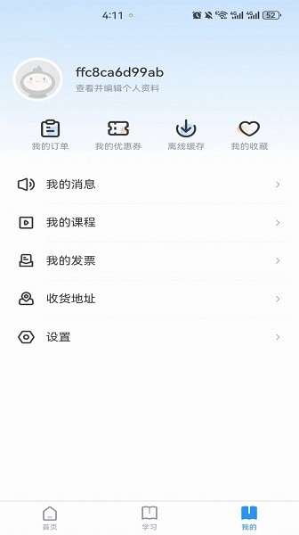 继教在线学习官方版