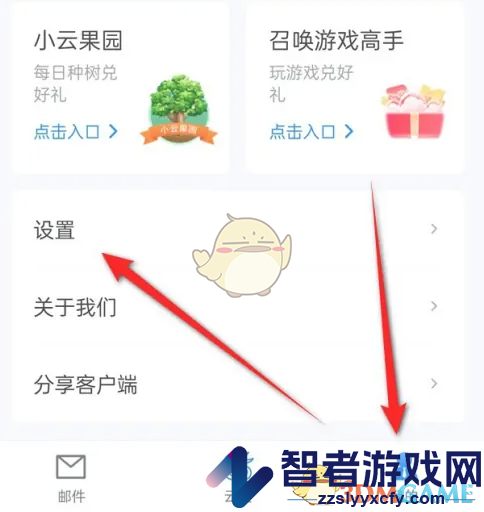 139邮箱手势密码设置方法