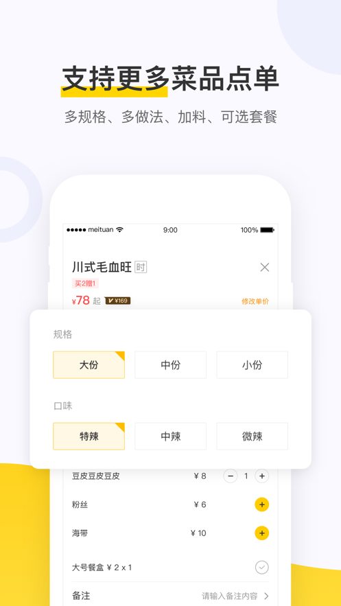 美团点餐助手app下载官方