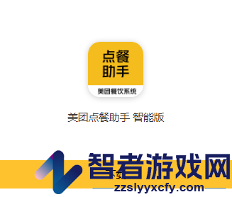 美团点餐助手app下载官方