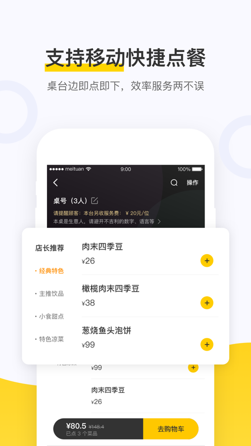 美团点餐助手app下载官方