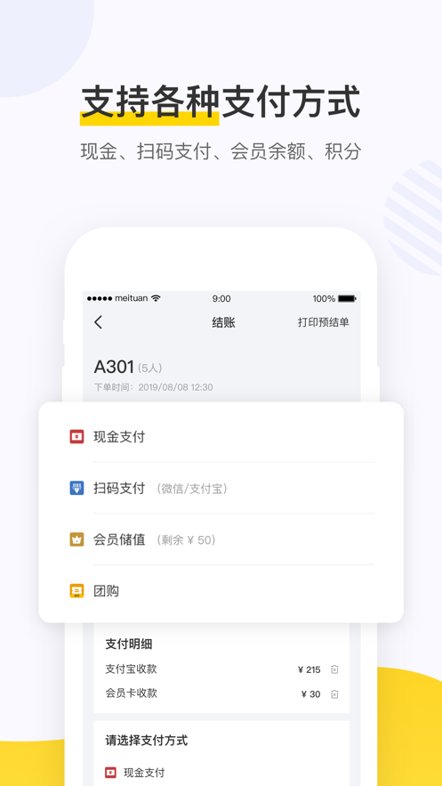 美团点餐助手app下载官方