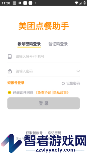 美团点餐助手app下载官方