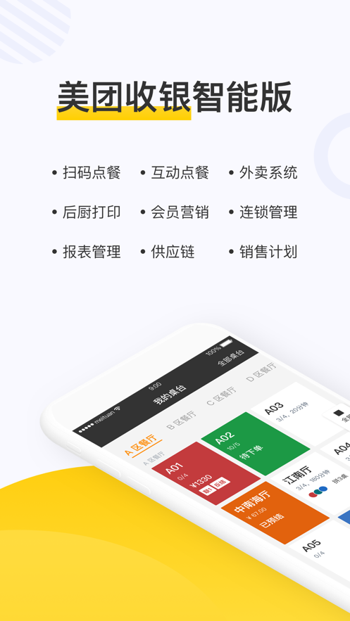 美团点餐助手app下载官方