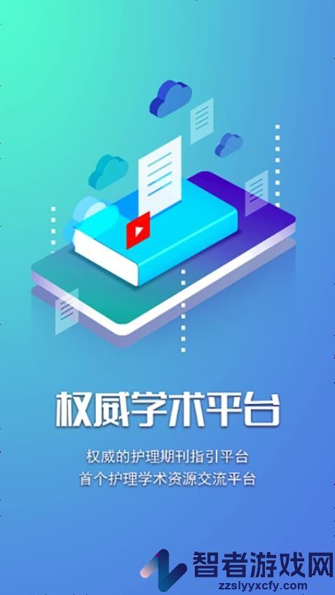 智护app下载