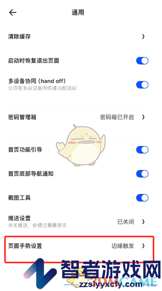 夸克浏览器页面手势关闭方法