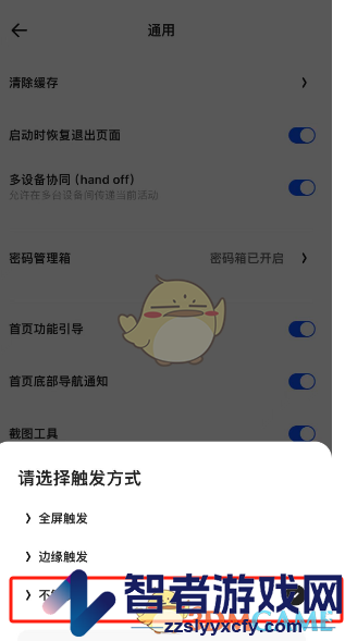 夸克浏览器页面手势关闭方法