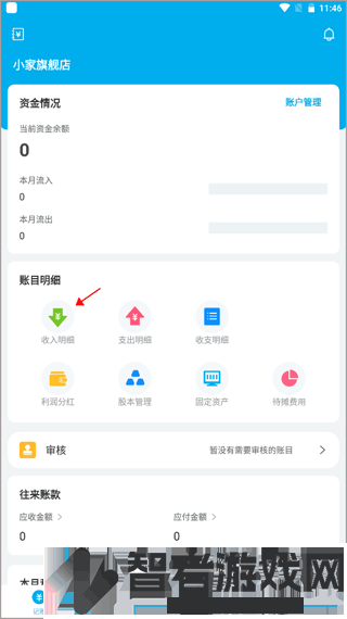 生意记账本app