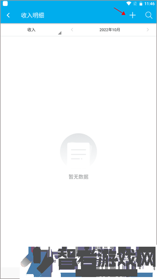 生意记账本app