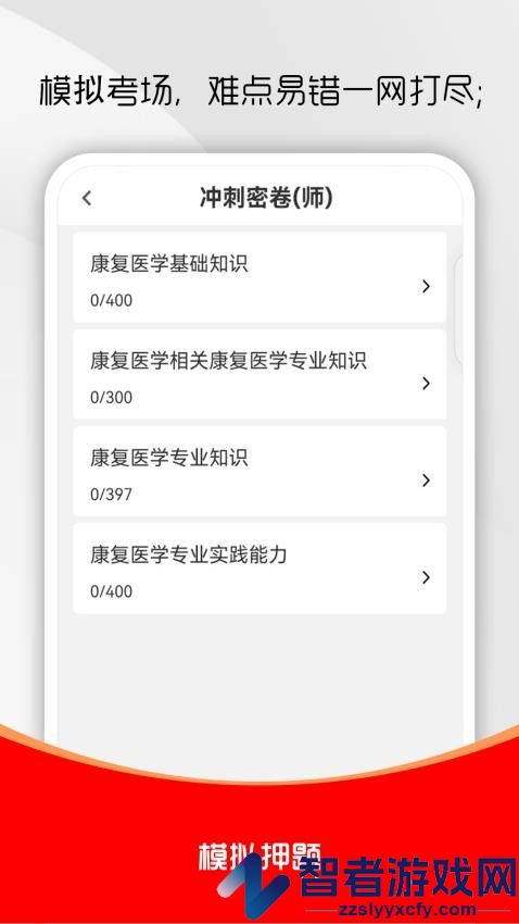 康复医学治疗技术刷题库app下载