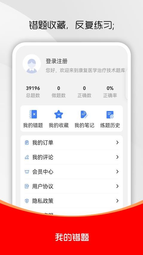康复医学治疗技术刷题库软件
