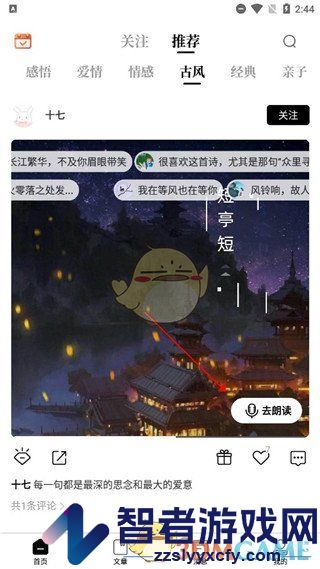 诗音添加背景音乐教程