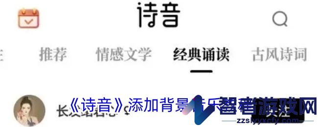 诗音添加背景音乐教程