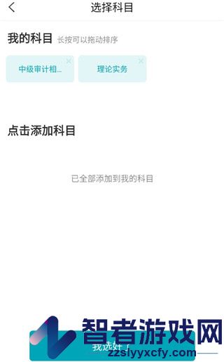 审计师准题库app