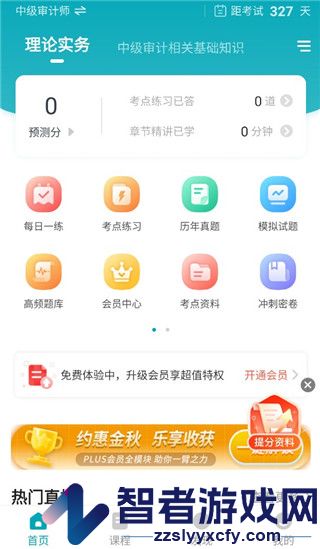 审计师准题库app