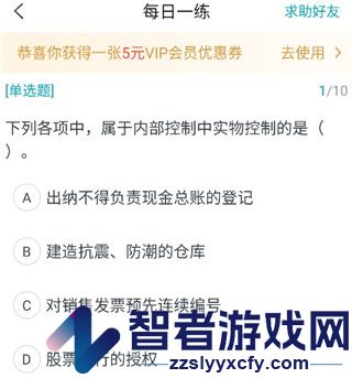 审计师准题库app