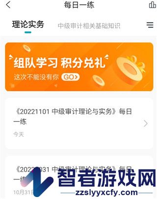 审计师准题库app