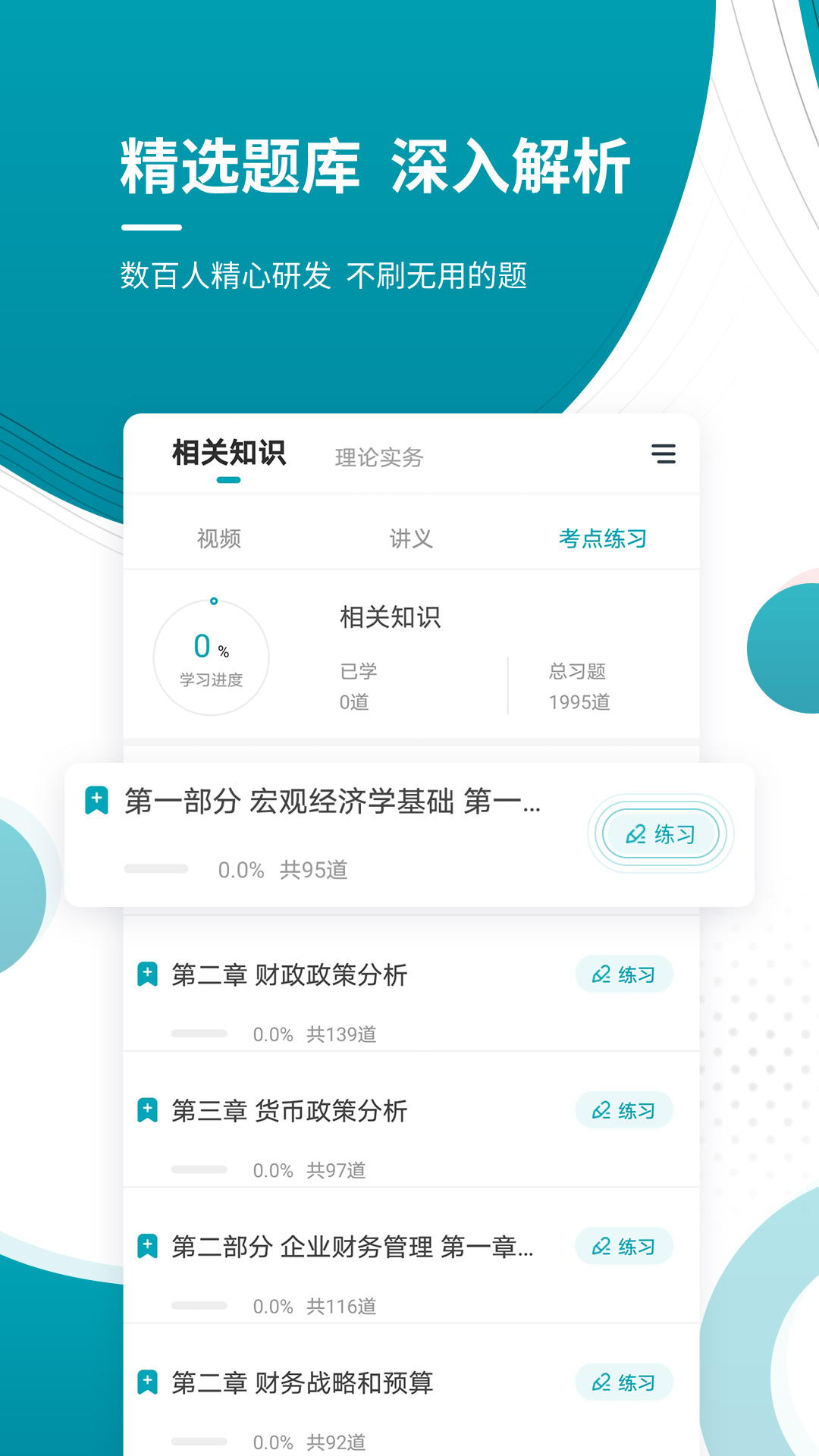 审计师准题库app