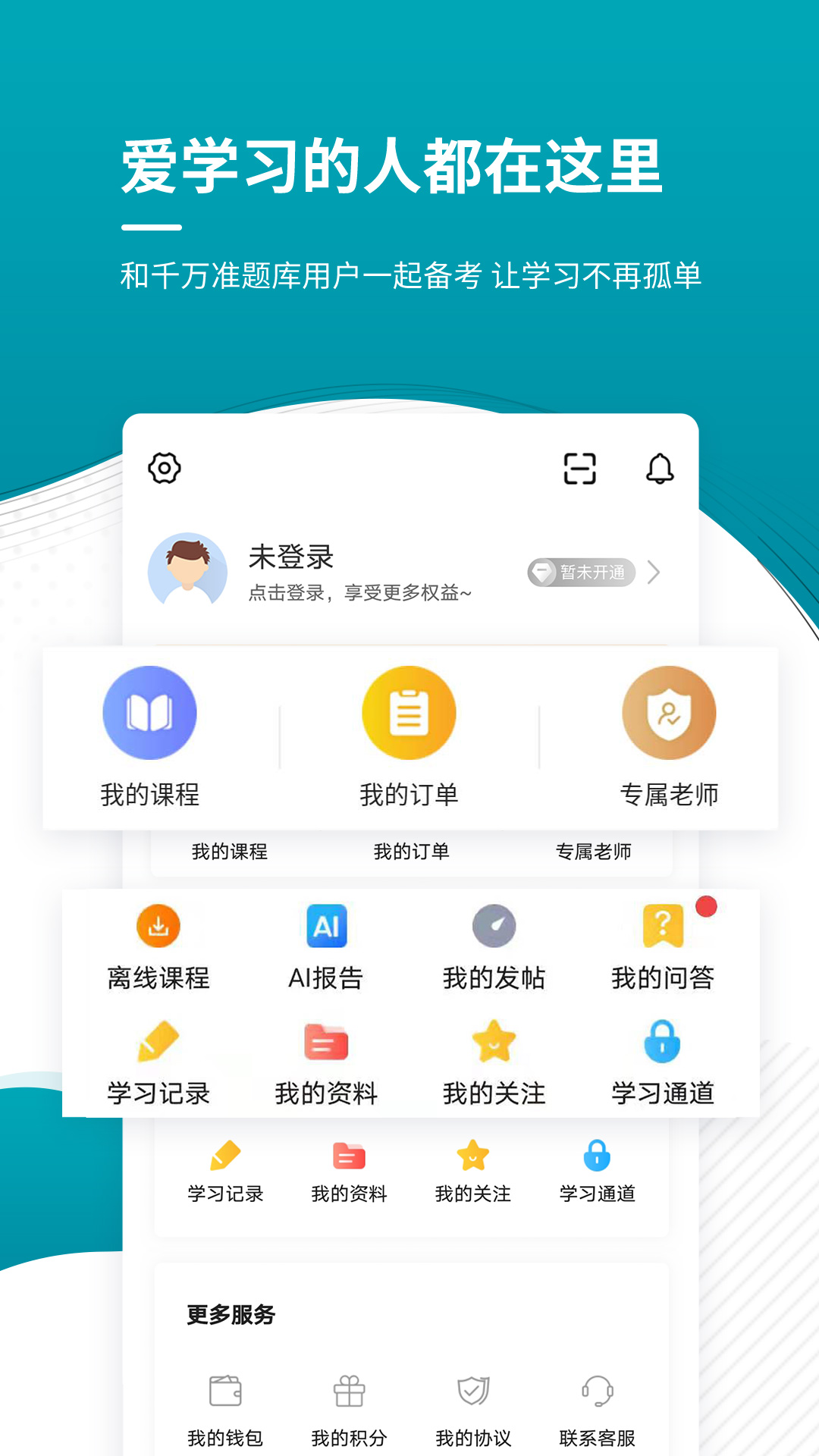 审计师准题库app