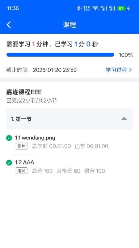 安学堂免费版