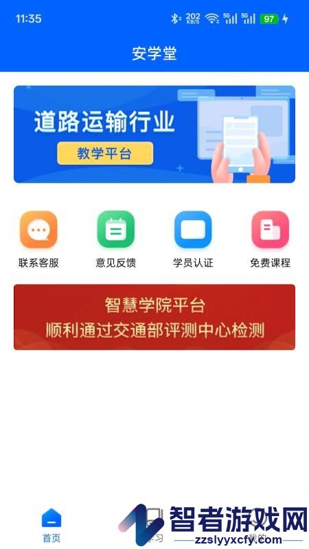 安学堂app官网版下载