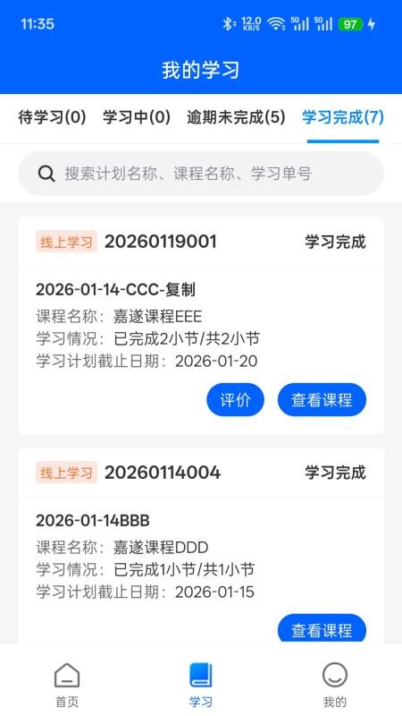 安学堂免费版