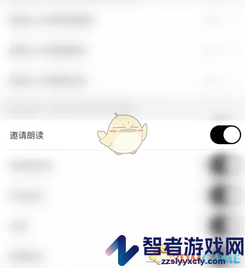 诗音开启邀请朗读方法