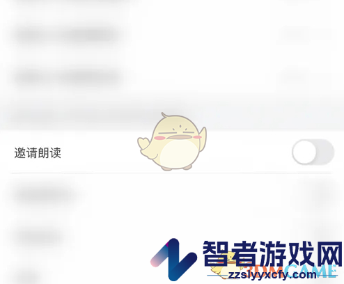 诗音开启邀请朗读方法