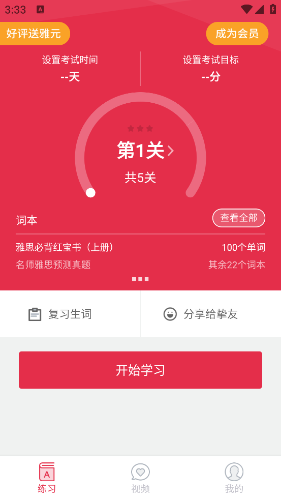 雅思单词斩app
