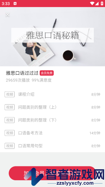 雅思单词斩app