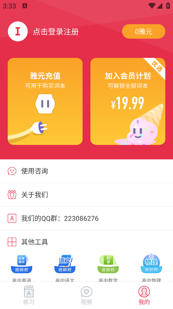 雅思单词斩app