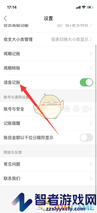 有鱼记账开启语音记账方法