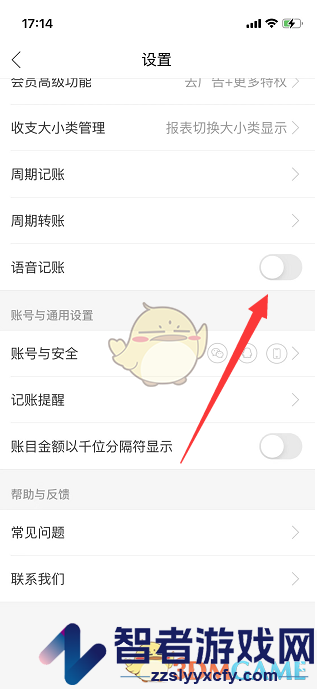 有鱼记账开启语音记账方法